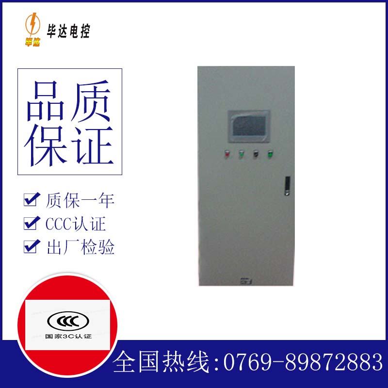 衡东水泵控制柜